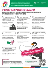 Опасность в сети: как защитить детей от мошенников?