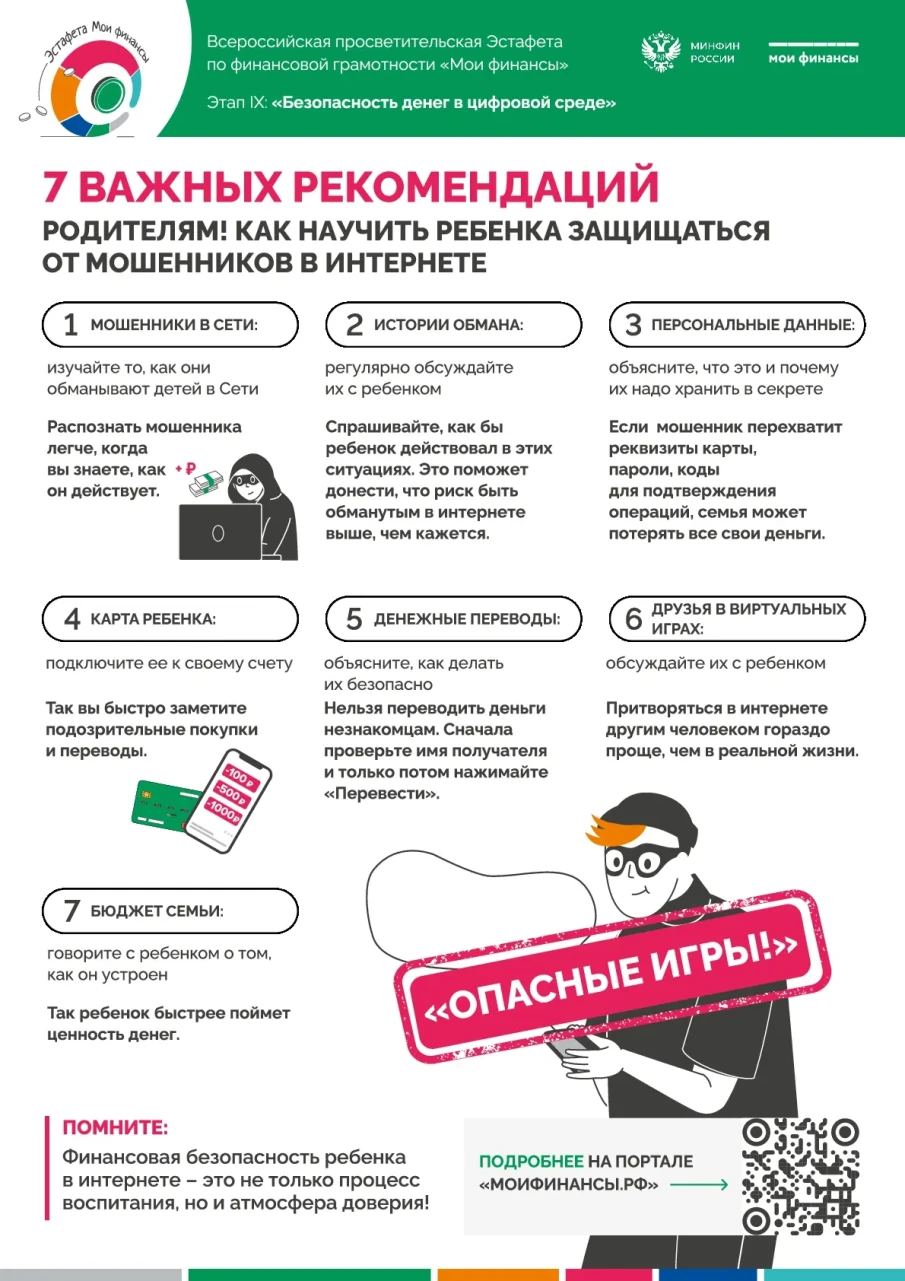 Опасность в сети: как защитить детей от мошенников?