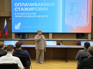 Открытие программы «Оплачиваемые стажировки в Правительстве Нижегородской области» состоялось в Кремле