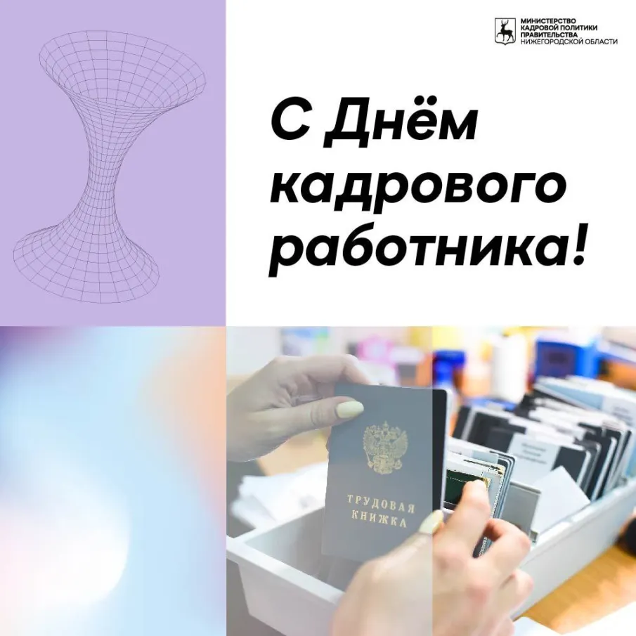 С Днем кадрового работника!!!!!