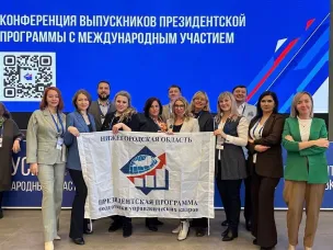 В Москве состоялась Конференция выпускников Президентской программы подготовки управленческих кадров для организаций народного хозяйства Российской Федерации с международным участием.
