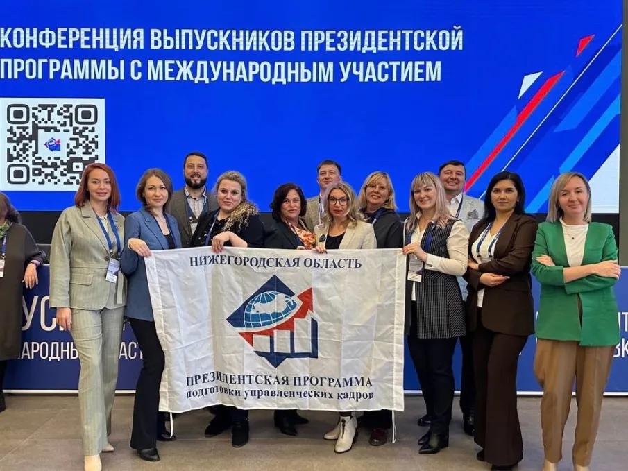 В Москве состоялась Конференция выпускников Президентской программы подготовки управленческих кадров для организаций народного хозяйства Российской Федерации с международным участием.
