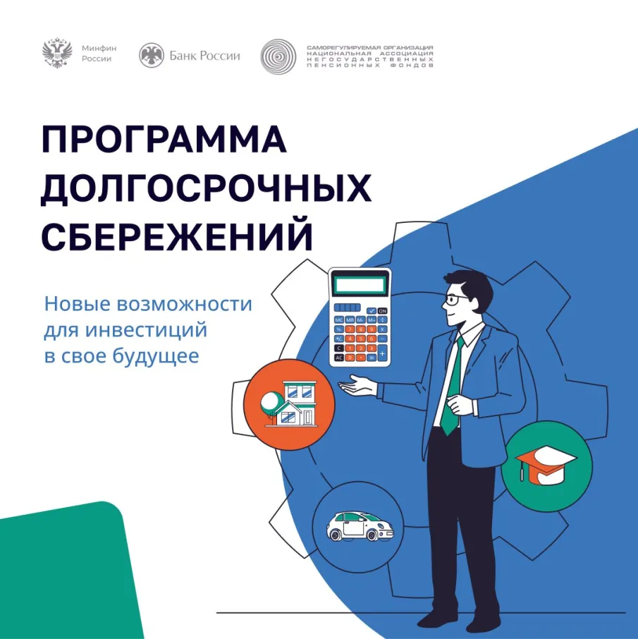 Что такое программа долгосрочных сбережений (ПДС) и что можно нового о ней узнать