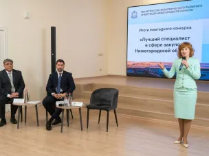 В Нижегородской области определены победители конкурса «Лучший специалист в сфере закупок»