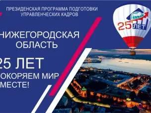 Президентская программа подготовки управленческих кадров
