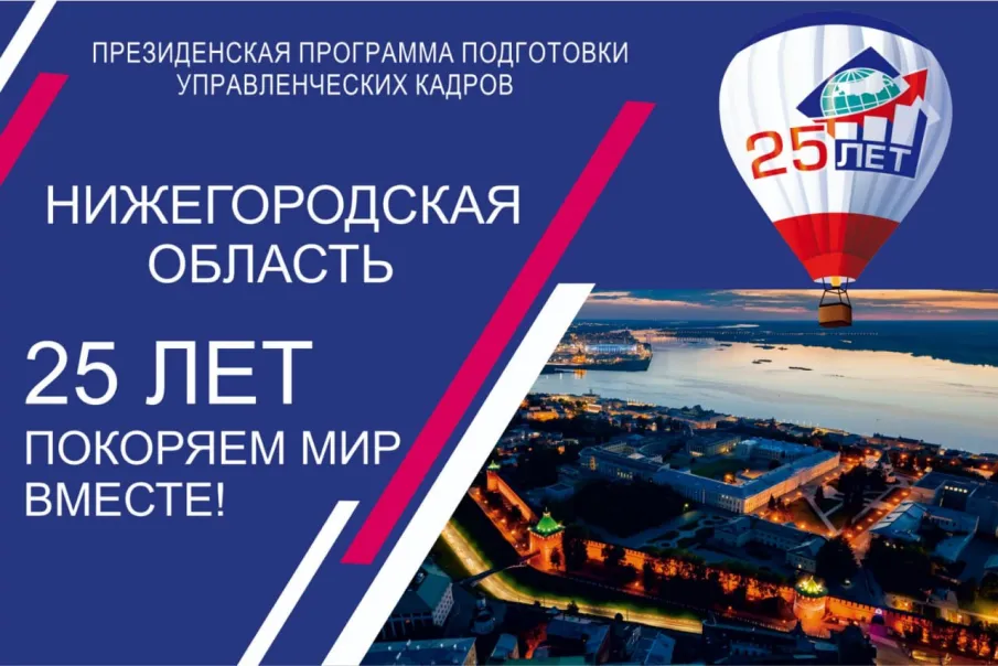 Президентская программа подготовки управленческих кадров