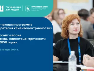 25-26 ноября 2024 г. в рамках программы "Стратегия клиентоцентричности" прошла  форсайт-сессия "Тренды клиентоцентричности до 2050 года"