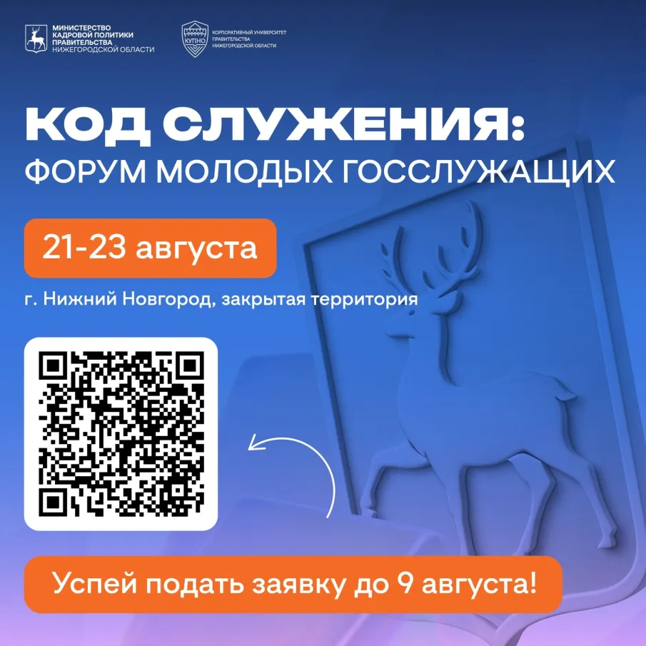 Форум для молодых госслужащих пройдет с 21 по 23 августа 2026 г.