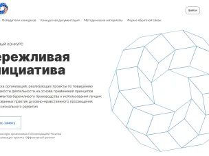«БЕРЕЖЛИВАЯ ИНИЦИАТИВА»