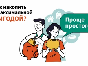 Программа долгосрочных сбережений