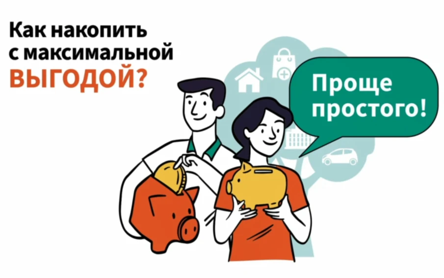 Программа долгосрочных сбережений