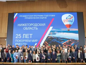 В Нижегородском Кремле прошло торжественное вручение дипломов выпускникам Президентской программы подготовки управленческих кадров 2022/2023 учебного года.