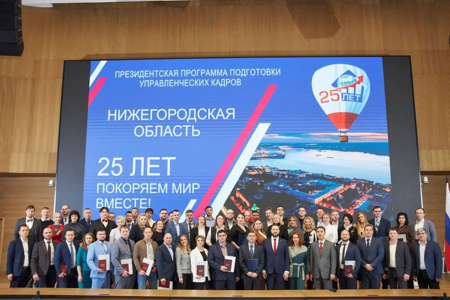 В Нижегородском Кремле прошло торжественное вручение дипломов выпускникам Президентской программы подготовки управленческих кадров 2022/2023 учебного года.