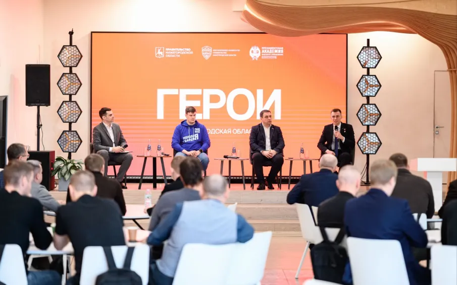 Панельная дискуссия на тему «Мастерская управленческих команд. Как воспитать лидеров сегодня?» прошла в Нижнем Новгороде