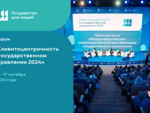 Региональная команда по внедрению клиентоцентричности в деятельность исполнительных органов Нижегородской области посетила международный форум «Клиентоцентричность в государственном управлении 2024»