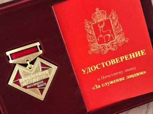 Прием документов на награждение граждан Почетным знаком «За служение людям» стартовал в Нижегородской области