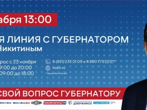 Прямая линия с Губернатором Глебом Никитиным 7 декабря