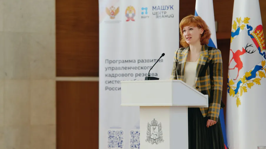 В Нижнем Новгороде стартовал четвертый модуль программы кадрового управленческого резерва системы образования